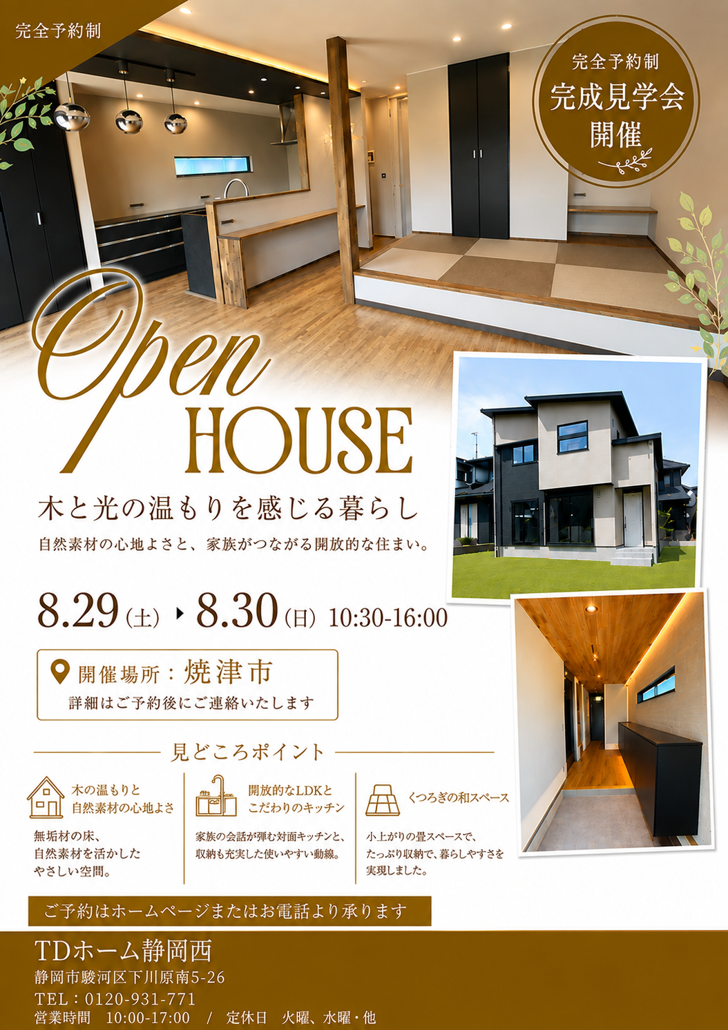 8/29�i�y�j�E30�i���j���S�\�񐧁@�������w��J��